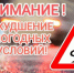 ЭКСТРЕННОЕ ПРЕДУПРЕЖДЕНИЕ о вероятности возникновения чрезвычайных ситуаций на территории Нижегородской области - Воскресенский муниципальный округ