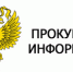 ПРОКУРАТУРА  ВОСКРЕСЕНСКОГО  РАЙОНА  ИНФОРМИРУЕТ:   После принятых прокуратурой Воскресенского района мер бюджетным  учреждением устранены нарушения законодательства о контрактной системе - Воскресенский муниципальный округ