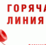 Открыта «горячая линия» по вопросам неформальной занятости и выплате заработной платы «в конверте». - Воскресенский муниципальный округ
