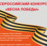 Всероссийский конкурс на лучшее оформление витрин и входных групп «Весна Победы» - Воскресенский муниципальный округ