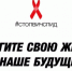 Важная информация о противодействии распространению ВИЧ-инфекции на территории Нижегородской области - Воскресенский муниципальный округ
