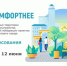 Голосуй за формирование комфортной среды с 21 апреля по 12 июня 2026 года - Воскресенский муниципальный округ